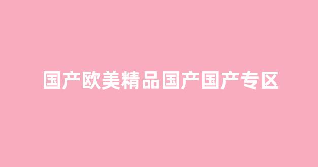 亚洲欧美日韩人成