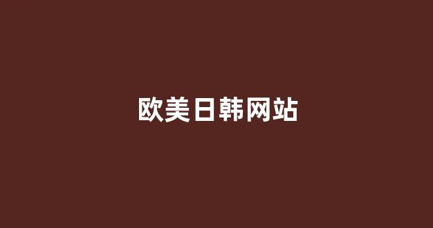 国产高清一区二区三区免费视频